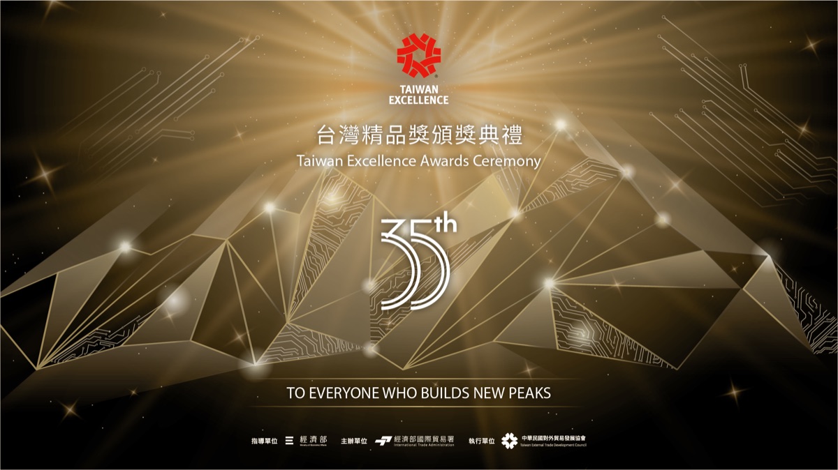 第35屆台灣精品獎頒獎典禮