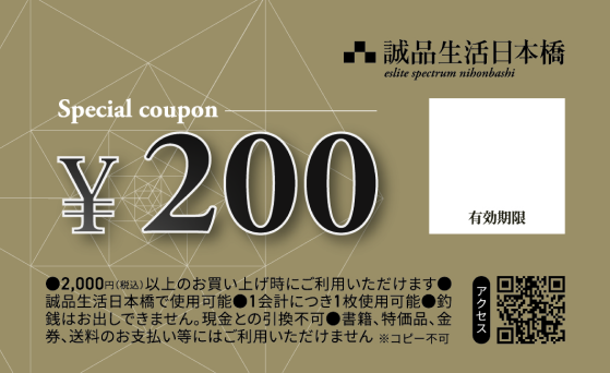 クーポン