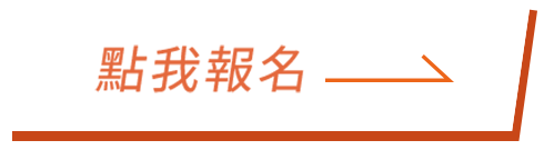 點我報名