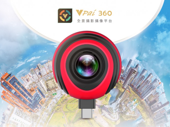 威盛发布VPai•目二代专业版4K超高清360度全景相机一站式解决方案