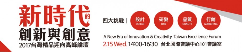 A New Era of Innovation & Creativity Taiwan Excellence Forum