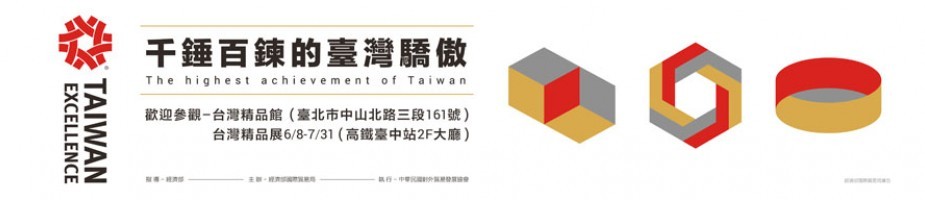 Taiwan Excellence Exhibition @ Taiwan High Speed Rail Taichung Station