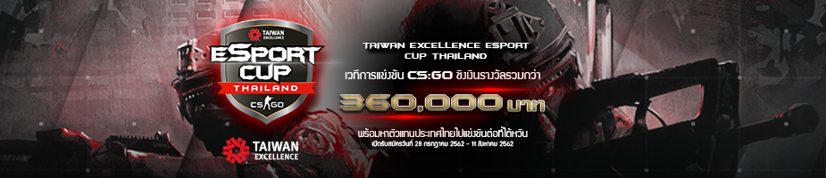 Taiwan Excellence eSport Cup