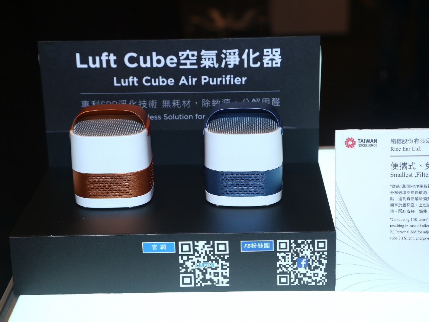 2020 Taiwan Excellence Award Winner: Rice Ear Ltd.  Award-winning: Luft Cube Air Purifier