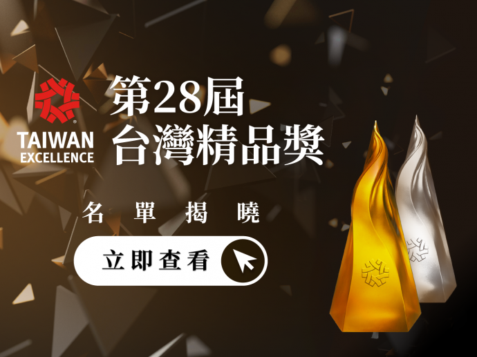 2020 Taiwan Excellence Award-Winning Products List Announced