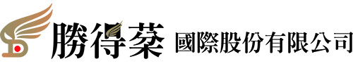 勝得棻國際股份有限公司-Logo