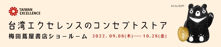 台湾エクセレンスのコンセプトストア