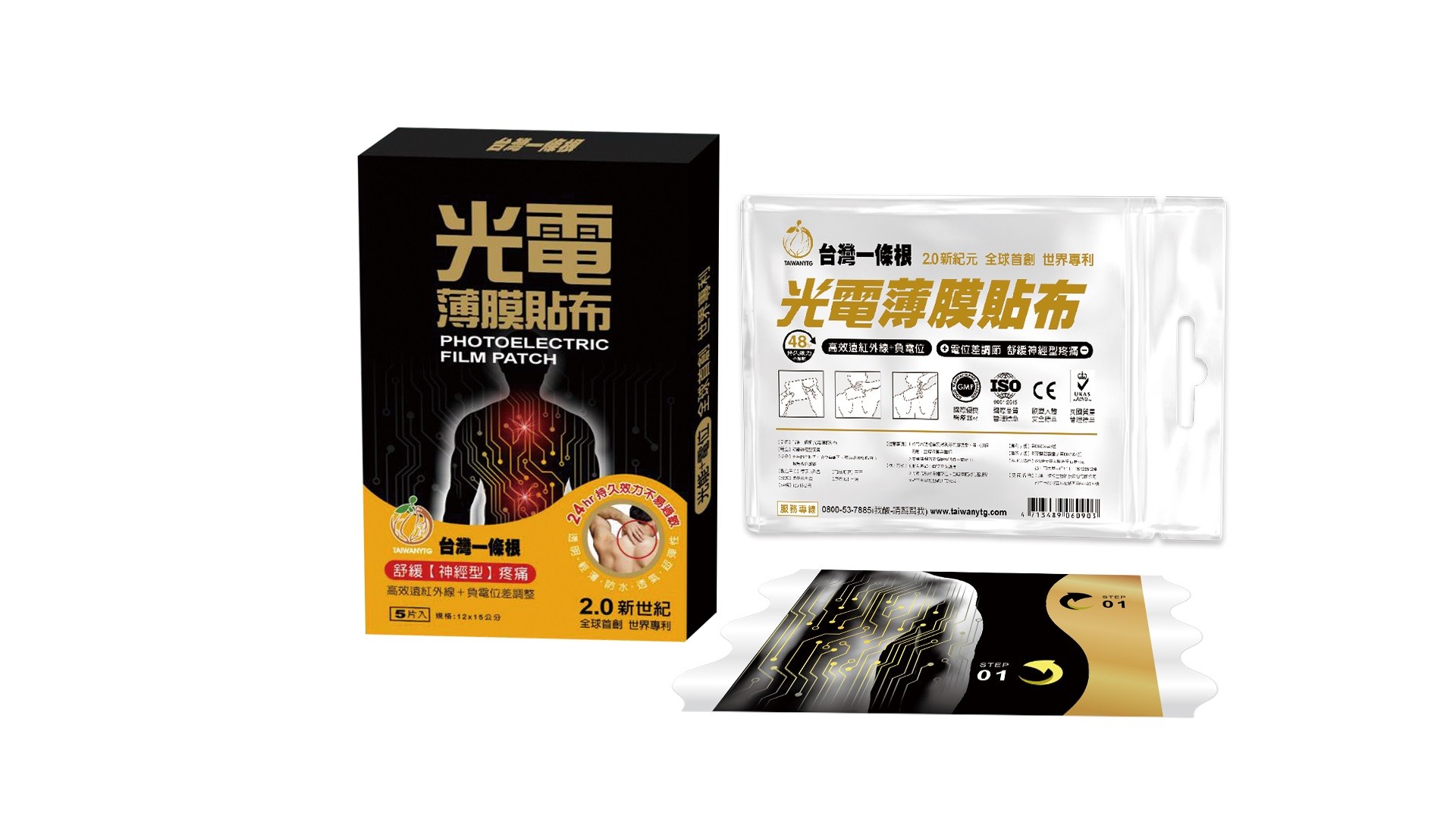 光電薄膜貼布-台灣一條根生物科技股份有限公司