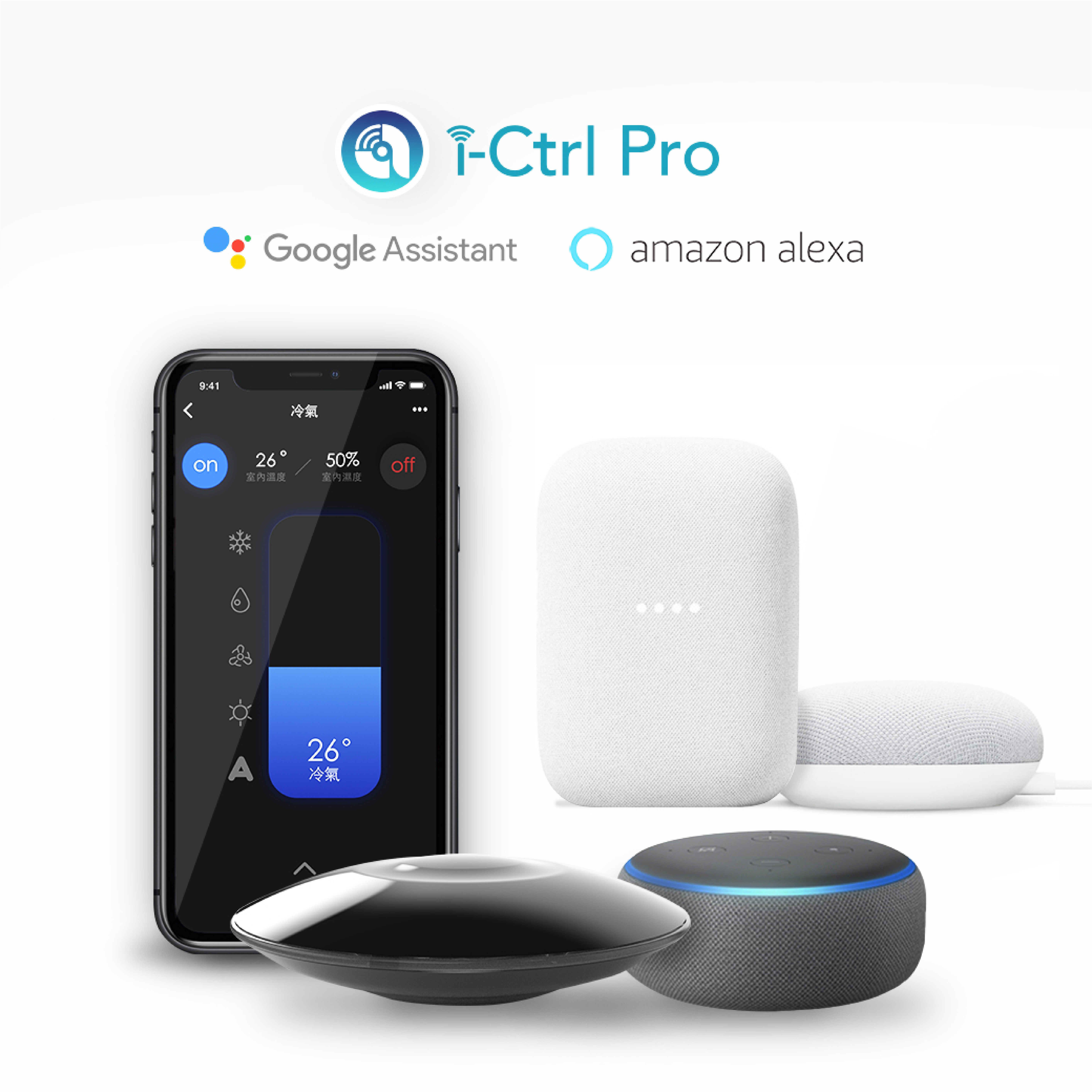 i-Ctrl Pro 家電遠端遙控