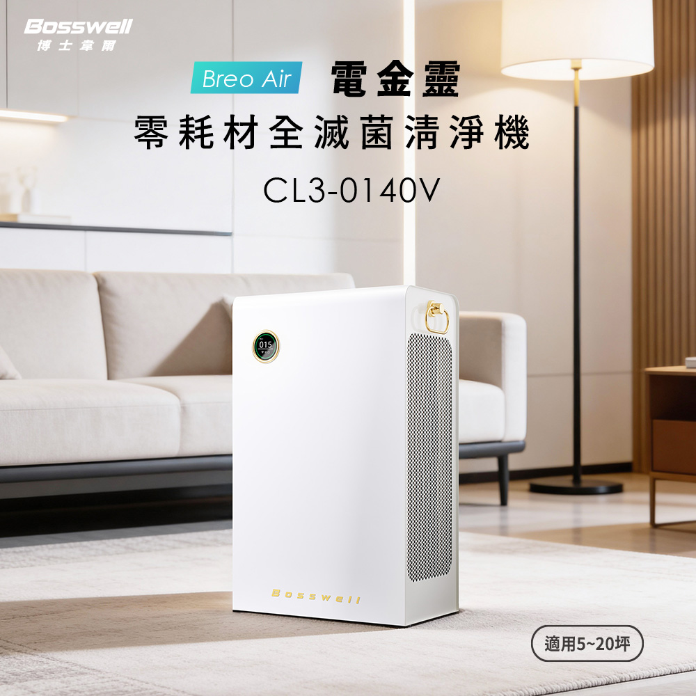 Breo Air 電金靈 0耗材全滅菌清淨機 / 愛瑪瑞實業股份有限公司
