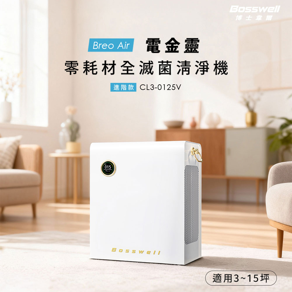 Breo Air 電金靈 0耗材全滅菌清淨機
