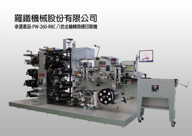 八色全輪轉商標印刷機 / 羅鐵機械股份有限公司