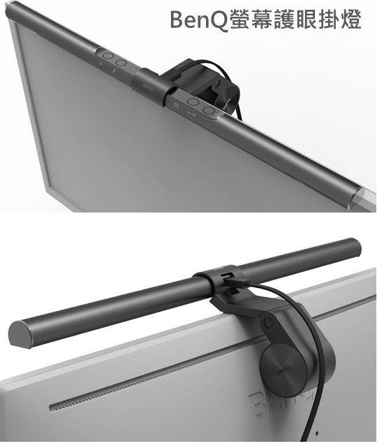 ScreenBar e-Reading lamp / BENQ CORPORATION