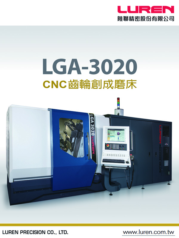 LGA-3020 CNC齒輪創成磨床