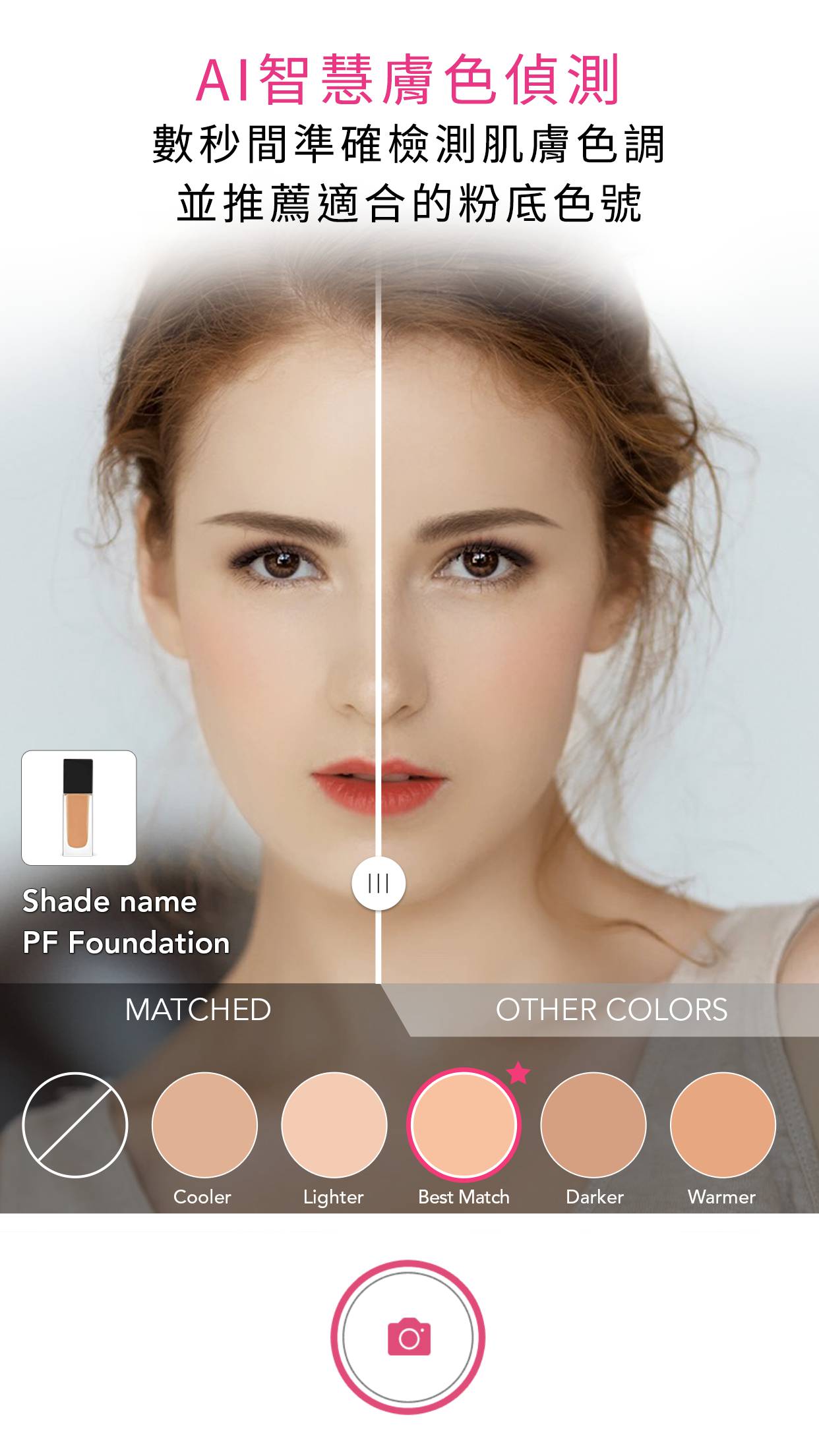AI智慧肤色检测