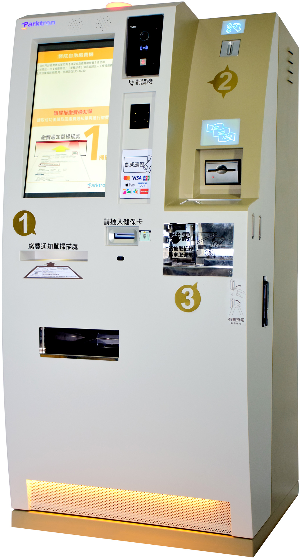病院セルフサービス支払い機