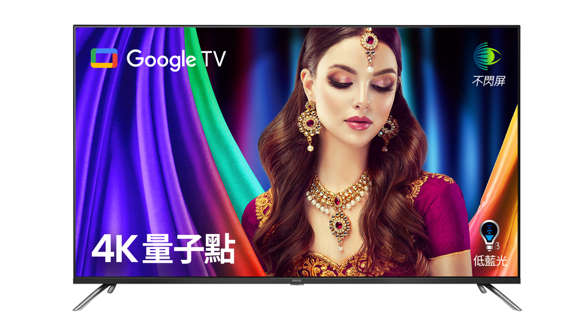 65吋 4K 量子點護眼 Google TV 
