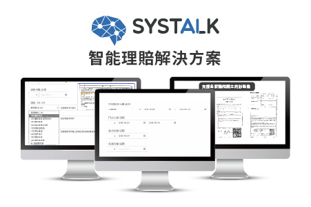 SysTalk.ai 智能理賠解決方案-昕力資訊股份有限公司