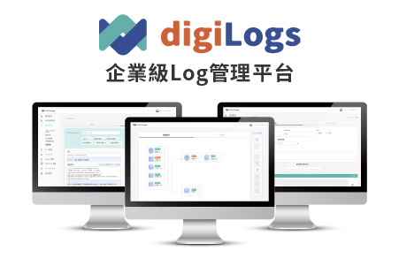 ワンストップ型ログ管理プラットフォーム digiLogs / TPIsoftware CORPORATION