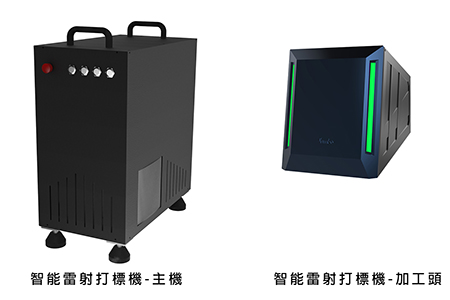 智能雷射打標機-正鉑雷射股份有限公司