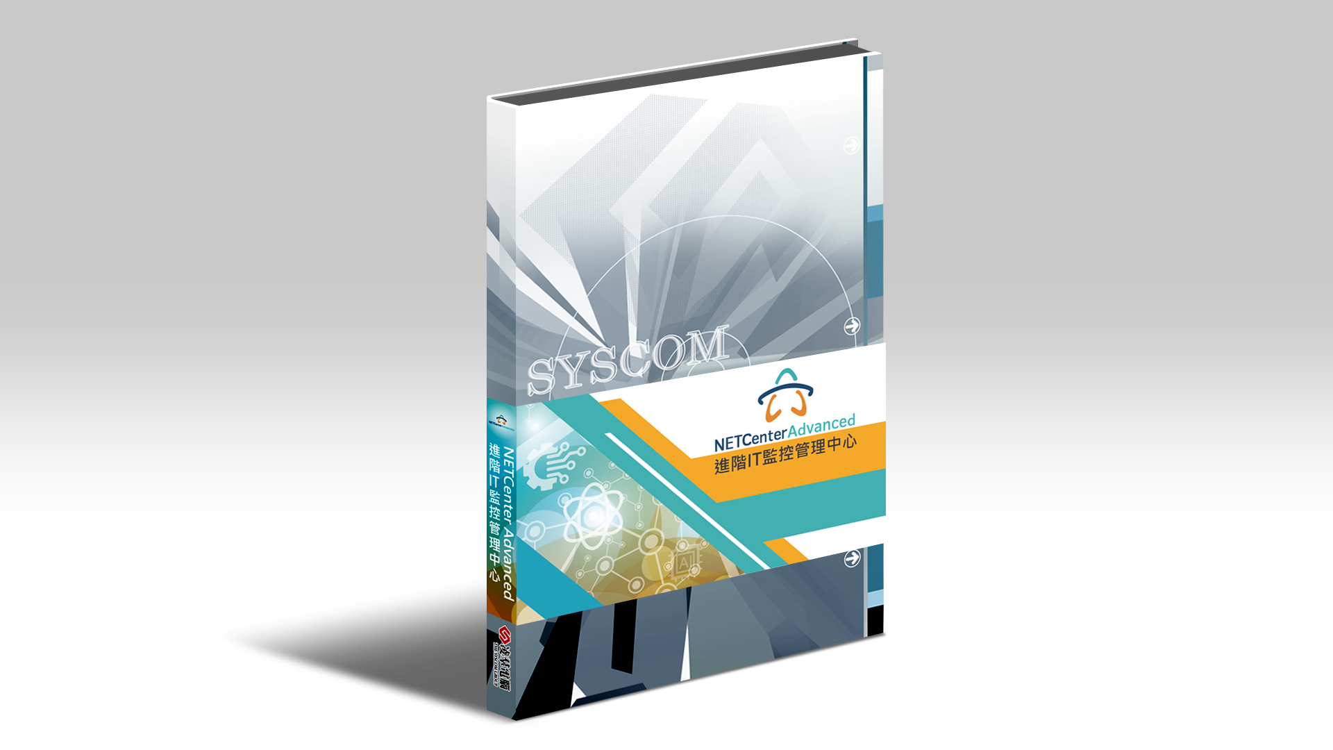 NETCenter Advanced 進階IT監控管理中心