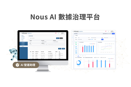 Nous AI數據治理平台 / 偉康科技股份有限公司