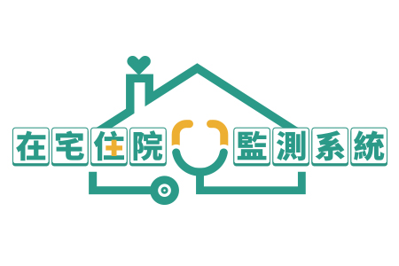 在宅急症照護遠端病人監測 / 中華電信股份有限公司