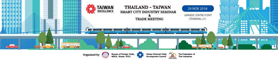 งานสัมมนาและจับคู่ธุรกิจเกี่ยวกับเมืองอัจฉริยะไทยและไต้หวัน