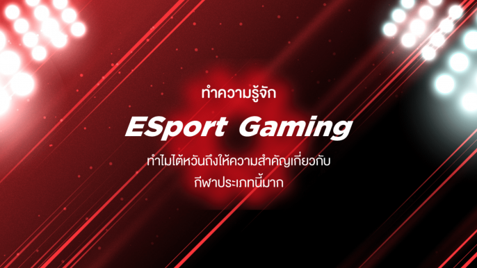 Esport Gaming
