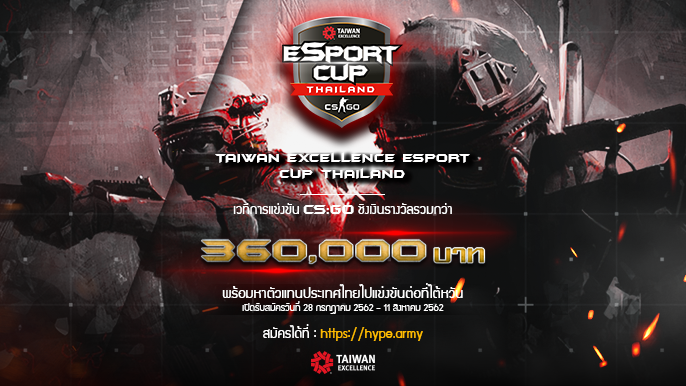 Taiwan Excellence Esport Cup – การแข่งขันอีสปอร์ต ชิงถ้วยรางวัลจาก Taiwan Excellence