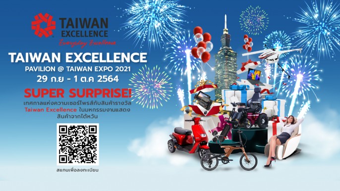 Taiwan Excellence Pavilion @ TAIWAN EXPO 2021 THAILAND