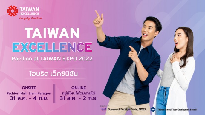 เตรียมพบกับ Taiwan Excellence Pavilion ณ งาน TAIWAN EXPO Thailand ปี 2022