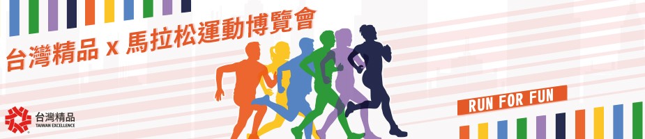 2022 台灣精品 x 馬拉松運動博覽會