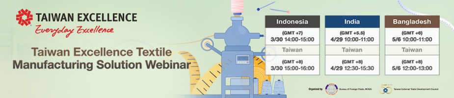 台灣精品 紡織「智」造解決方案線上發表會