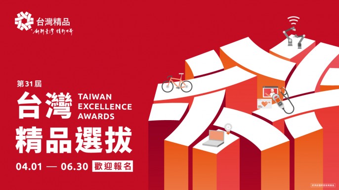 第31屆台灣精品選拔說明會-台北場