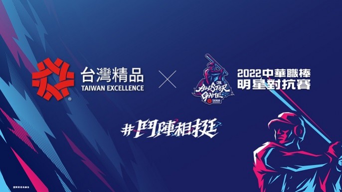 2022中華職棒明星賽台灣精品推廣活動