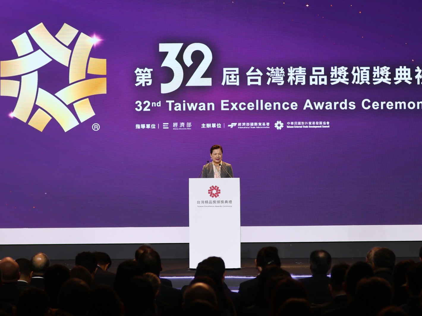 經濟部部長王美花於第32屆台灣精品獎頒獎典禮致詞