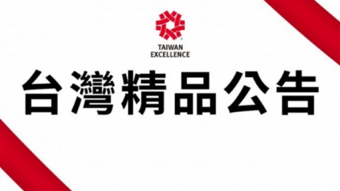 【公告】台灣精品官網將於 08/17 至 08/21期間將進行系統升級，網站於部分時段無法正常連線，造成不便敬請見諒