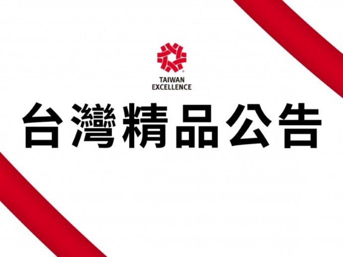 【公告】台灣精品官網將於 08/17 至 08/21期間將進行系統升級，網站於部分時段無法正常連線，造成不便敬請見諒