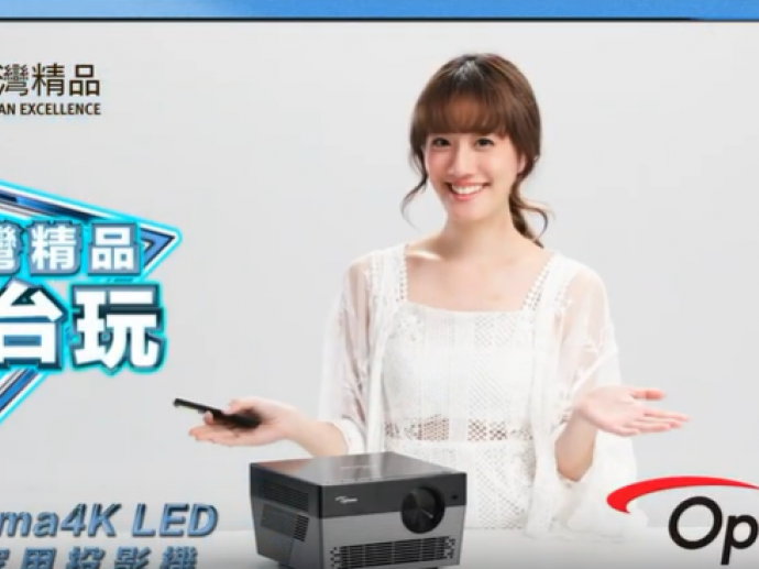 【#台灣精品愛台玩 #大玩咖金妮來開箱🎁 Optoma 4K LED 智能家用投影機】